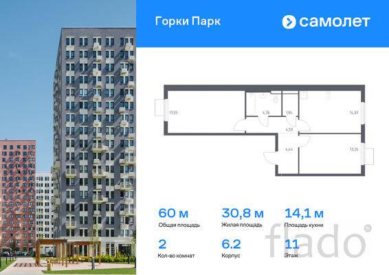 2-к квартира, 60 м², 11/17 эт.