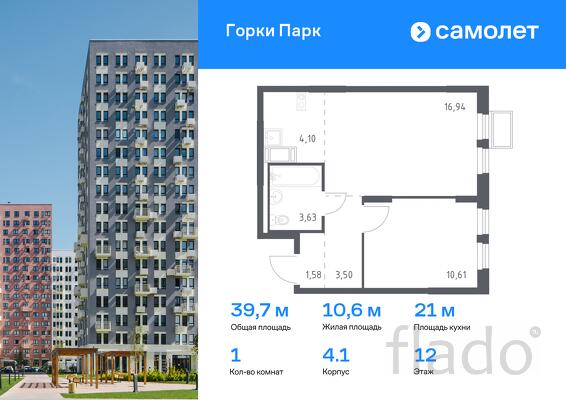 1-к квартира, 39 м², 12/12 эт.