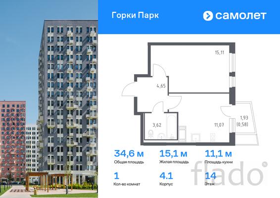 1-к квартира, 34 м², 14/17 эт.