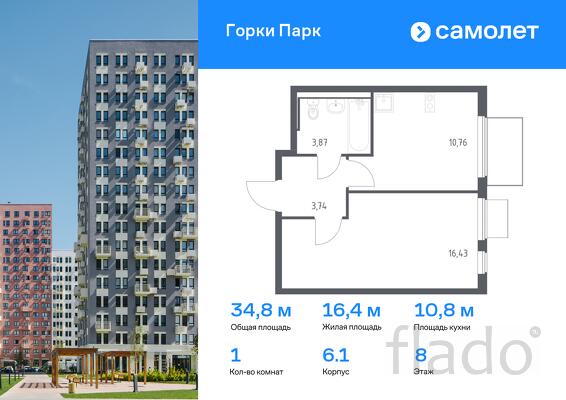 1-к квартира, 34 м², 8/17 эт.