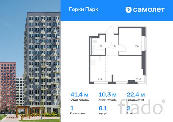 1-к квартира, 41 м², 2/11 эт.