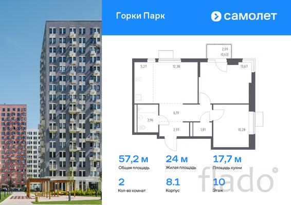 2-к квартира, 57 м², 10/11 эт.
