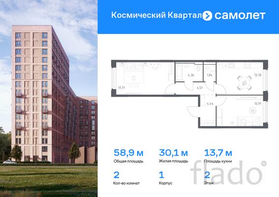 2-к квартира, 58 м², 2/16 эт.