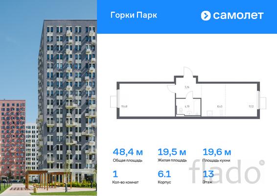 1-к квартира, 48 м², 13/17 эт.