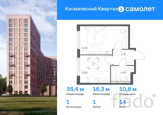 1-к квартира, 35 м², 14/17 эт.