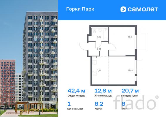 1-к квартира, 42 м², 8/17 эт.
