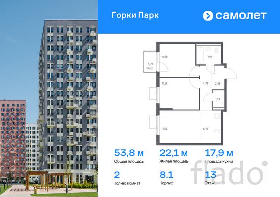 2-к квартира, 53 м², 13/17 эт.