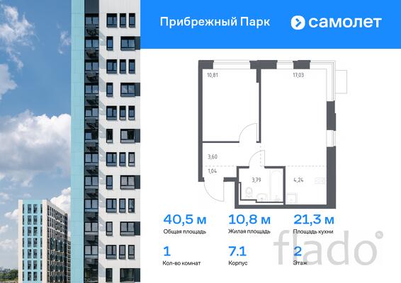 1-к квартира, 40 м², 2/17 эт.