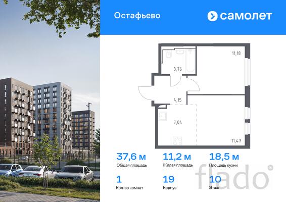 1-к квартира, 37 м², 10/14 эт.