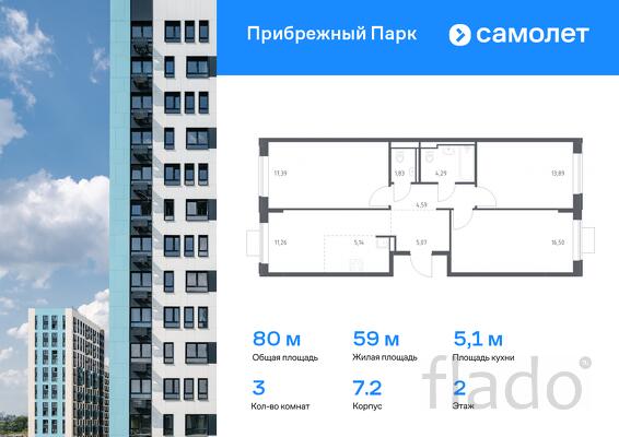 3-к квартира, 79 м², 2/17 эт.