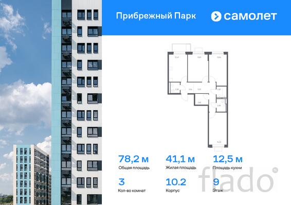 3-к квартира, 78 м², 9/12 эт.