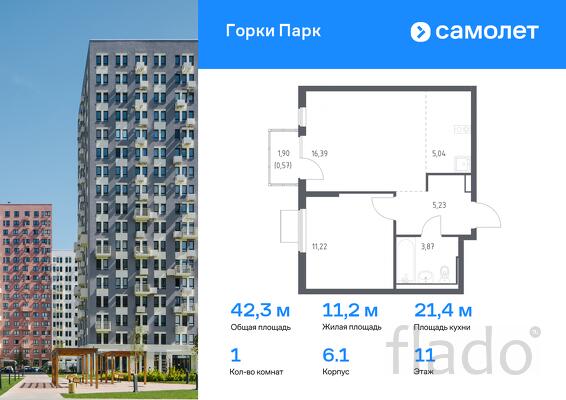 1-к квартира, 42 м², 11/17 эт.