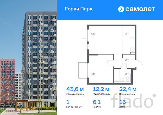 1-к квартира, 43 м², 16/17 эт.