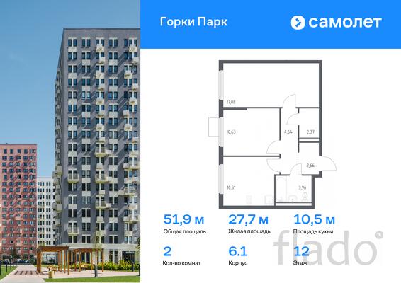 2-к квартира, 51 м², 12/17 эт.