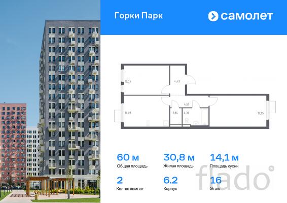 2-к квартира, 60 м², 16/17 эт.