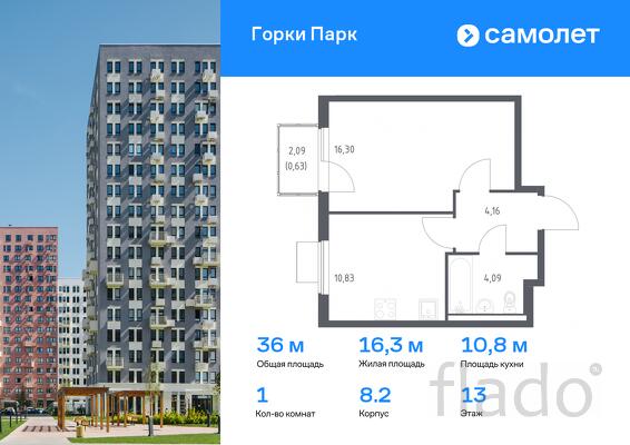 1-к квартира, 36 м², 13/17 эт.