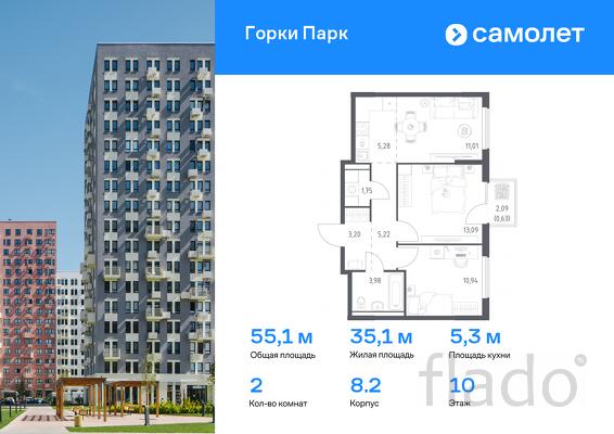 2-к квартира, 55 м², 10/13 эт.