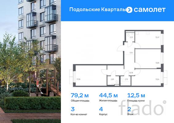 3-к квартира, 79 м², 2/9 эт.