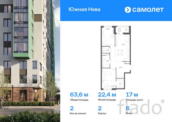 2-к квартира, 63 м², 6/12 эт.