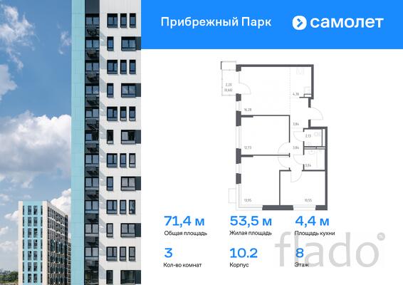 3-к квартира, 71 м², 8/17 эт.