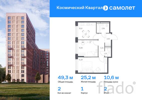 2-к квартира, 49 м², 2/12 эт.