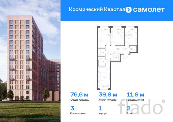 3-к квартира, 76 м², 2/12 эт.