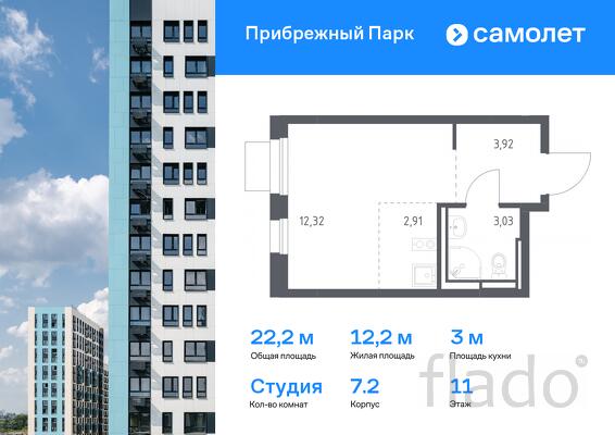1-к квартира, 22 м², 11/17 эт.