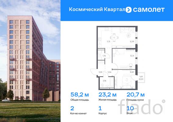 2-к квартира, 58 м², 10/12 эт.