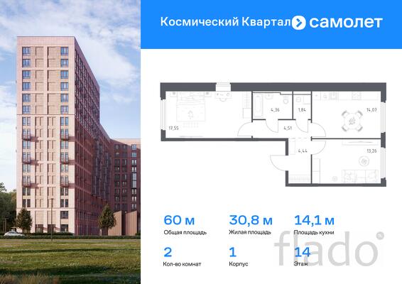 2-к квартира, 60 м², 14/16 эт.