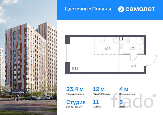 1-к квартира, 23 м², 3/13 эт.