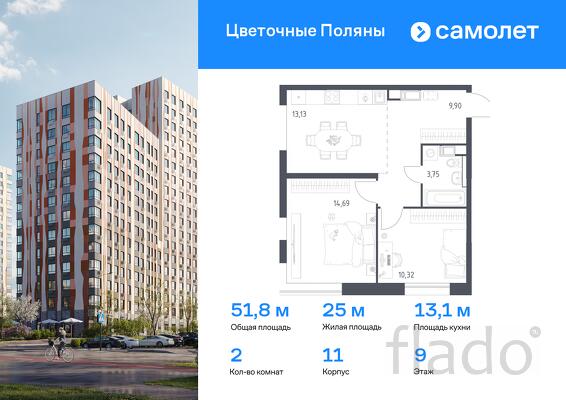 2-к квартира, 51 м², 9/13 эт.