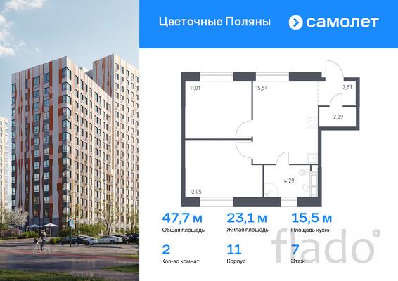 2-к квартира, 47 м², 7/10 эт.