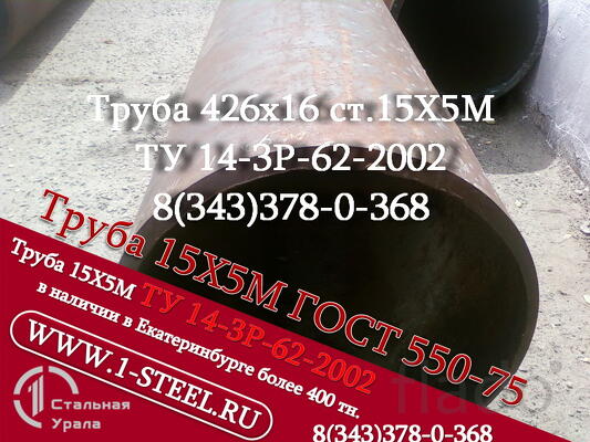 Труба крекинговая 426x16 сталь 15Х5М ТУ 14-3Р-62-2002
