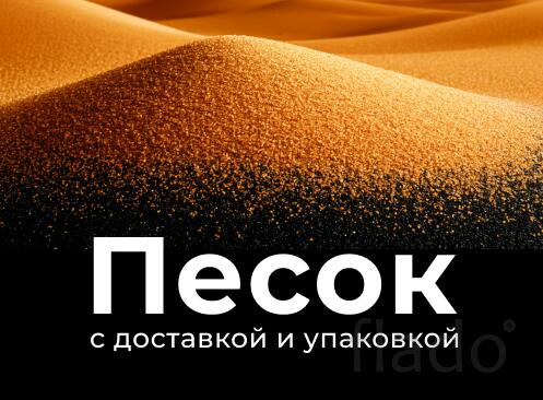 Песок