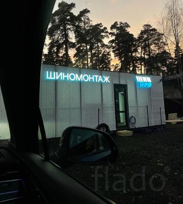 Требуются шиномонтажники на вахту в Москве
