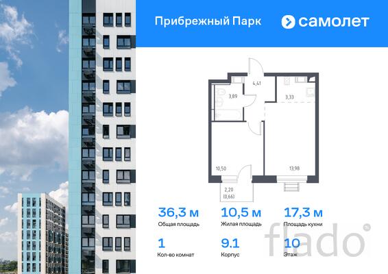 1-к квартира, 36 м², 10/17 эт.