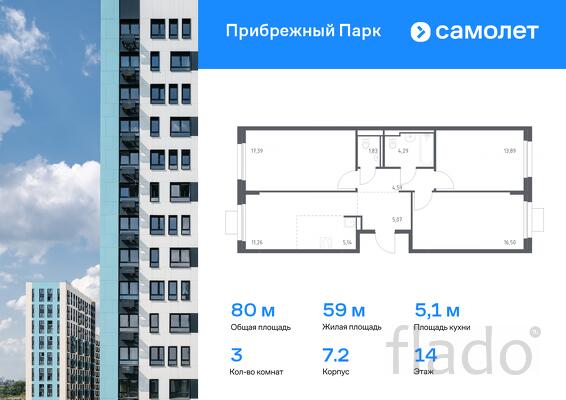 3-к квартира, 79 м², 14/17 эт.