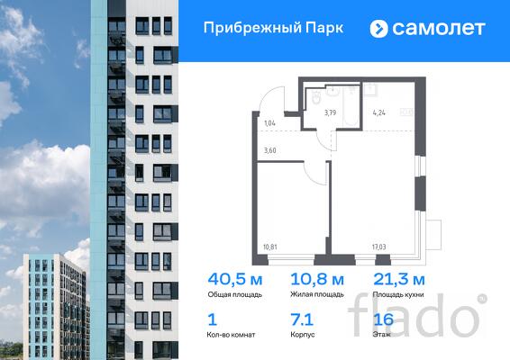1-к квартира, 40 м², 16/17 эт.