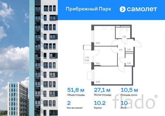 2-к квартира, 51 м², 10/12 эт.