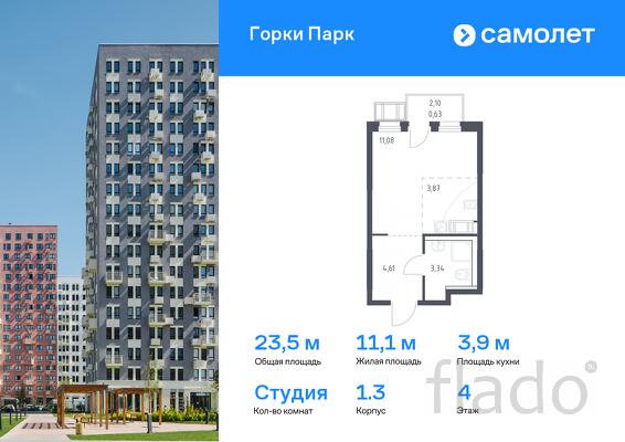 1-к квартира, 23 м², 4/17 эт.