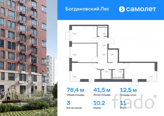 3-к квартира, 78 м², 11/12 эт.