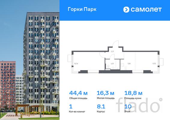 1-к квартира, 44 м², 10/11 эт.