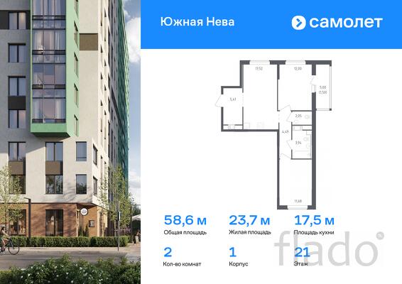 2-к квартира, 58 м², 21/23 эт.