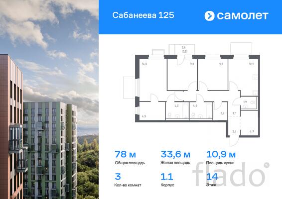3-к квартира, 78 м², 14/25 эт.
