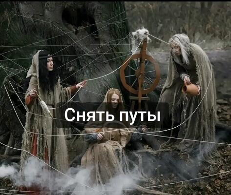 Астрология гадания магия приворот