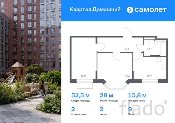 2-к квартира, 52 м², 9/13 эт.