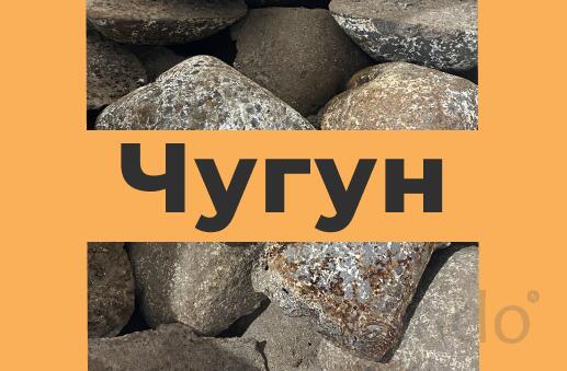 Чугун литейный Чугун передельный