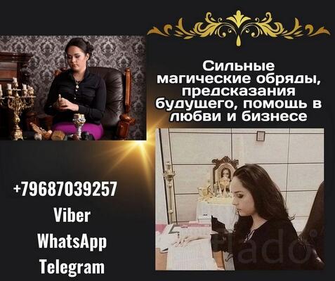 Гадание, предсказание, снятие порчи Москва