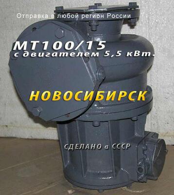 Насос МТ 100/15 с двигателем 5,5 кВт