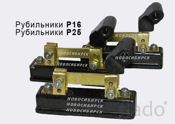 Рубильники Р-16 16А. В наличии. Разъединители